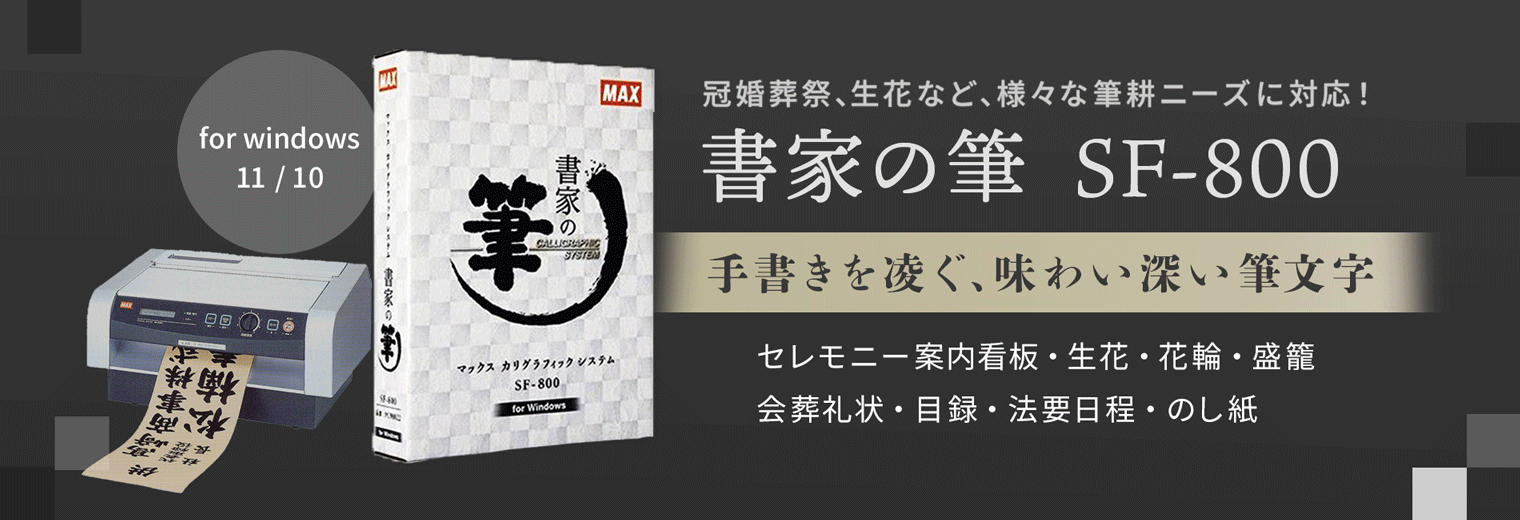 書家の筆