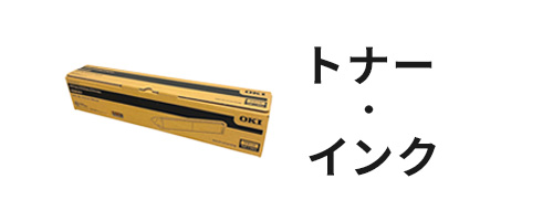 トナーインク